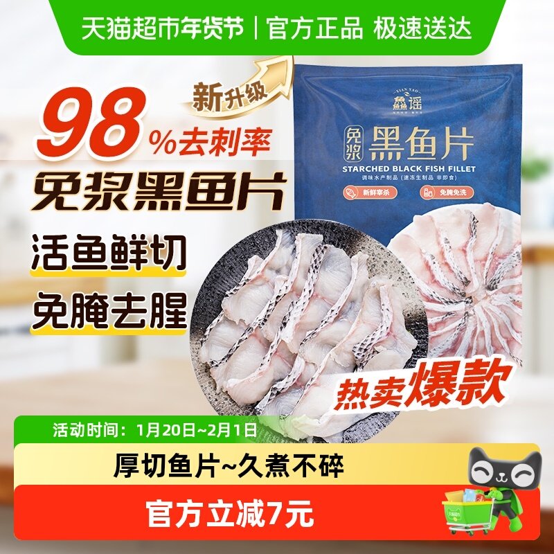 鱻谣免浆黑鱼片250g新鲜冷冻酸菜鱼火锅半成品商用批发黑鱼片,水产肉类/新鲜蔬果/熟食,淡水鱼类,淘宝优惠券,粉丝福利购,淘宝优惠卷