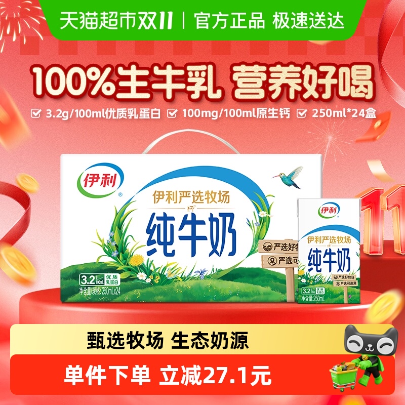 伊利严选牧场无菌砖纯牛奶