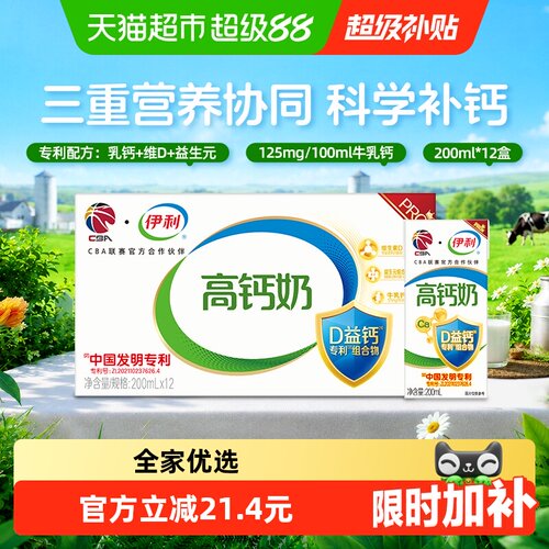 伊利专利高钙牛奶