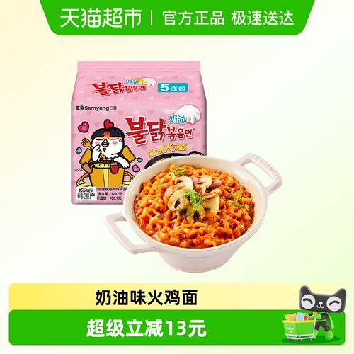 三养奶油火鸡面