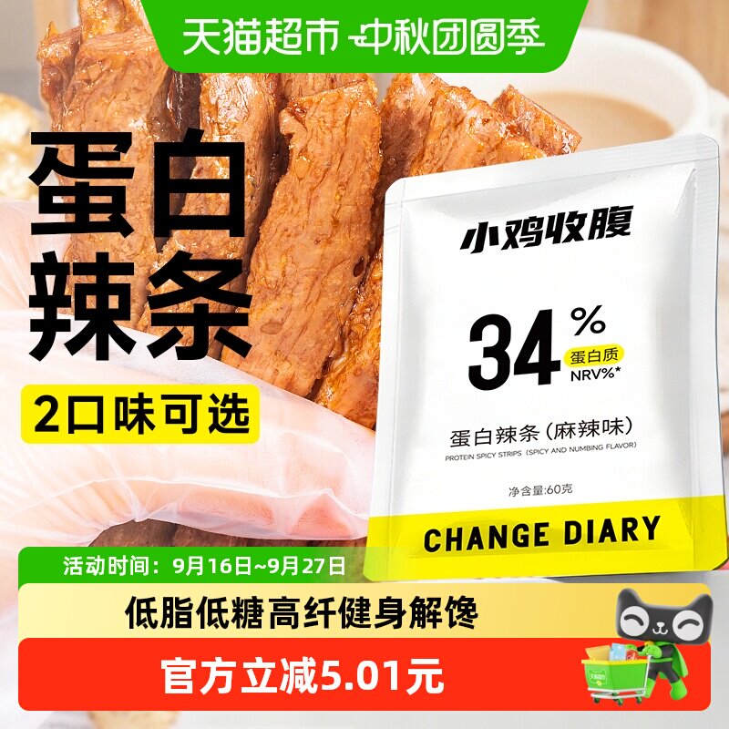 低脂高蛋白辣条辣棒低糖豆皮豆干辣味零食品素肉素食健康休闲小吃