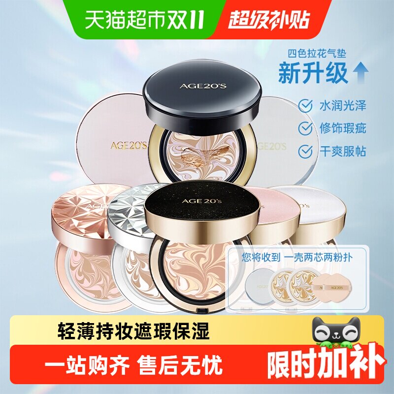 AekyungAge20's爱纪二十之爱敬气垫遮瑕持妆粉底一壳两芯韩国进口