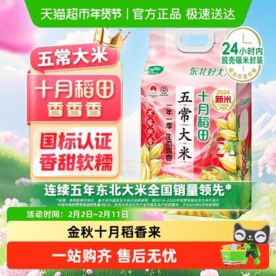 十月稻田寒露东北大米