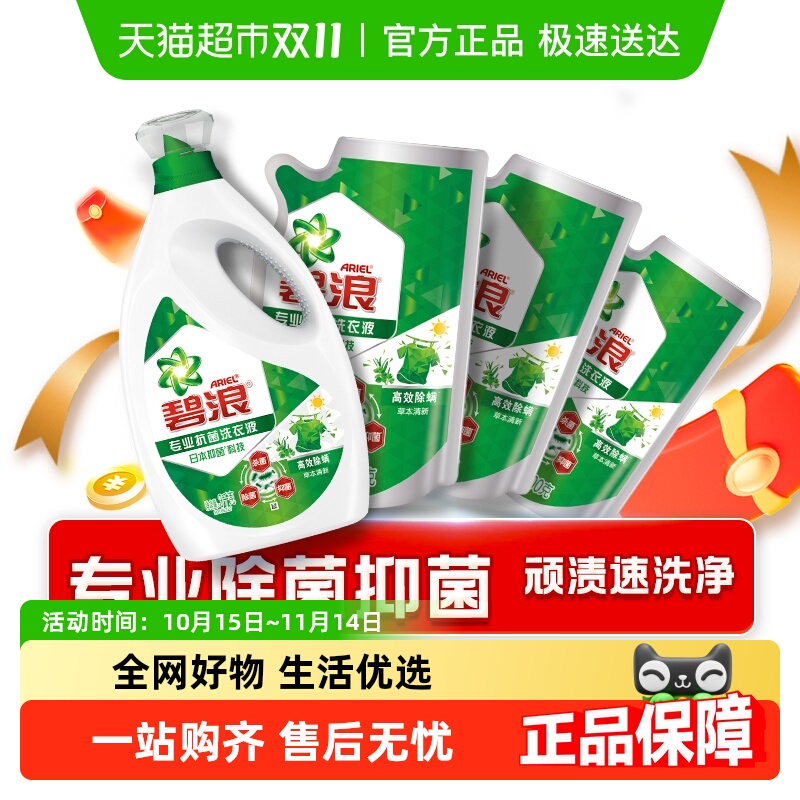 碧浪除菌洗衣液去渍多规格家用官方正品实惠装