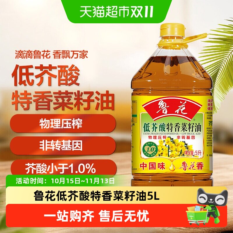 鲁花低芥酸特香菜籽油5L物理压榨食用油