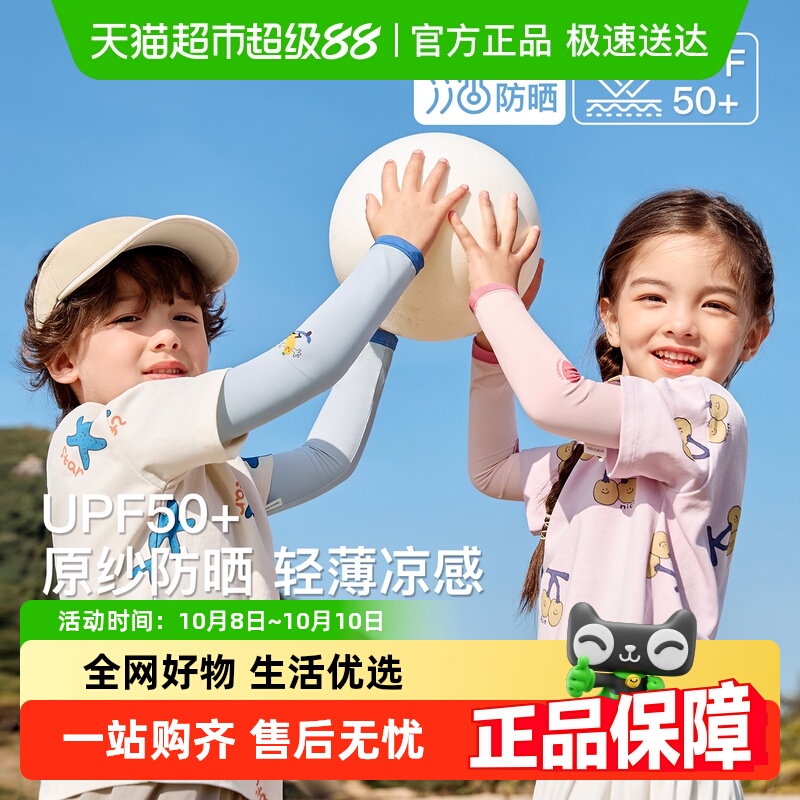 尼多熊儿童冰袖防晒透气凉感袖套