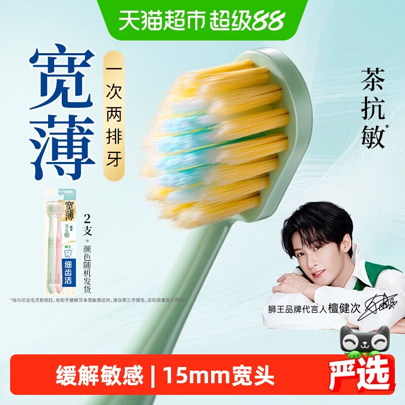 LION狮王细齿洁宽薄软毛牙刷图片