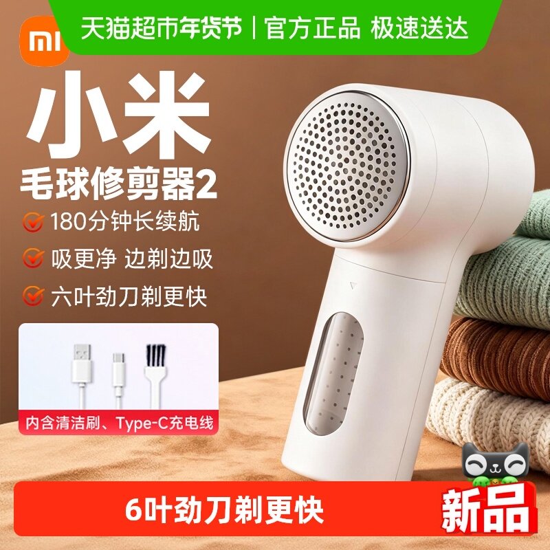 小米米家毛球修剪器2家用起打毛机剃刮去除毛衣服神器吸衣物脱毛,收纳整理,毛球修剪器,淘宝优惠券,粉丝福利购,淘宝优惠卷