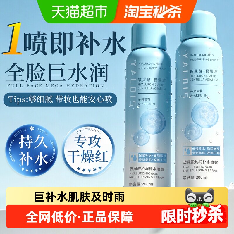 山姆爆卖丨玻尿酸保湿补水喷雾图片