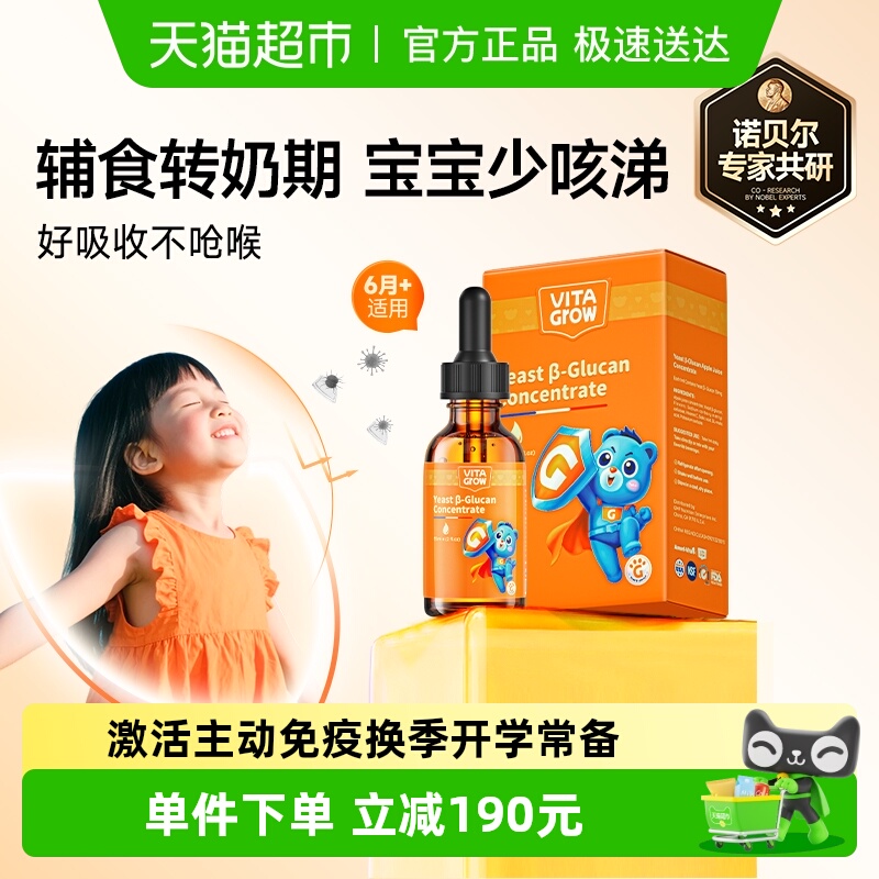 唯他瑞VitaGrow液体葡聚糖滴剂