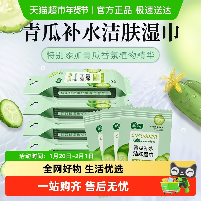 爱恩倍洁面湿巾青瓜去油单片独立包装便携擦脸擦汗一次性湿纸巾,婴童用品,普通婴童湿巾,淘宝优惠券,粉丝福利购,淘宝优惠卷
