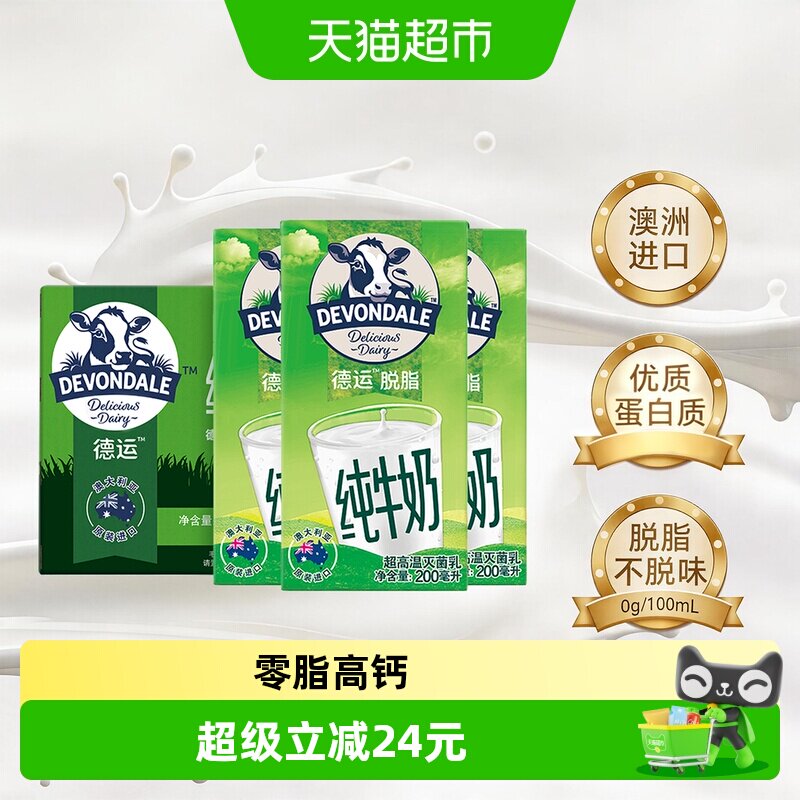 【进口】澳洲德运脱脂纯牛奶小盒整箱补钙早餐奶儿童成人