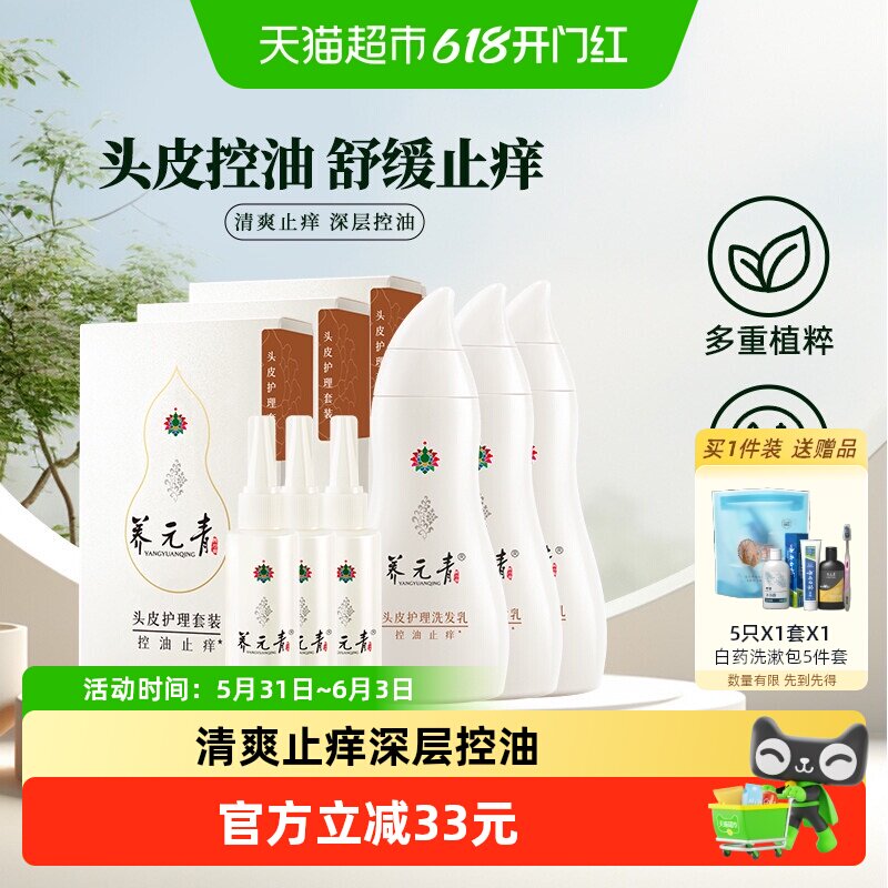 云南白药养元青洗发水控油止痒蓬松护发套装男女士275ml*3套