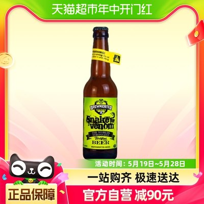 原装进口布瑞美斯特斯内克威温蛇毒烈性精酿啤酒67.5度330ml*1瓶