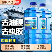 汽车玻璃水强力去污去油膜车用去虫胶夏季浓缩镀晶雨刮水四季通用