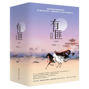【新华文轩】有匪小说正版全套【随机寄语签章+赠书签+海报+月历卡】priest全集四册1234 赵丽颖王一博电视剧有翡原著小说书籍畅销