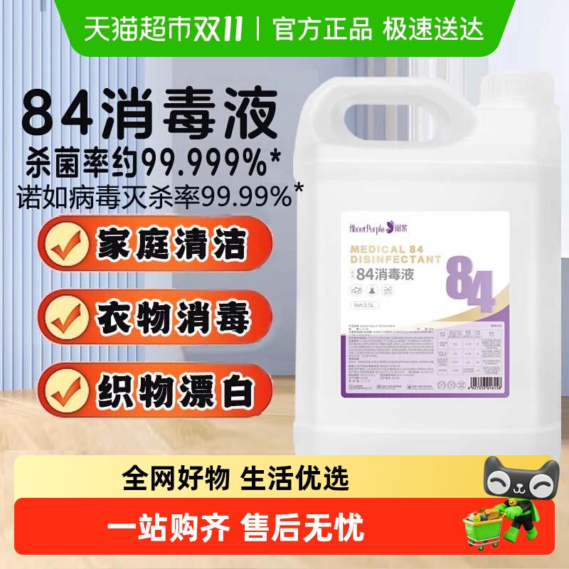 阅紫家用室内杀菌消毒液