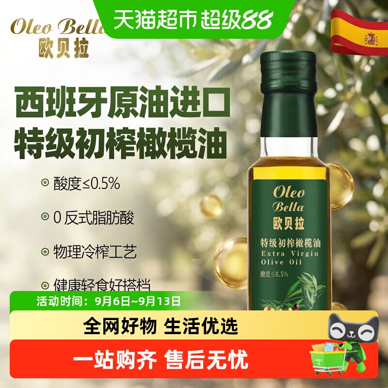 欧贝拉特级初榨橄榄油图片
