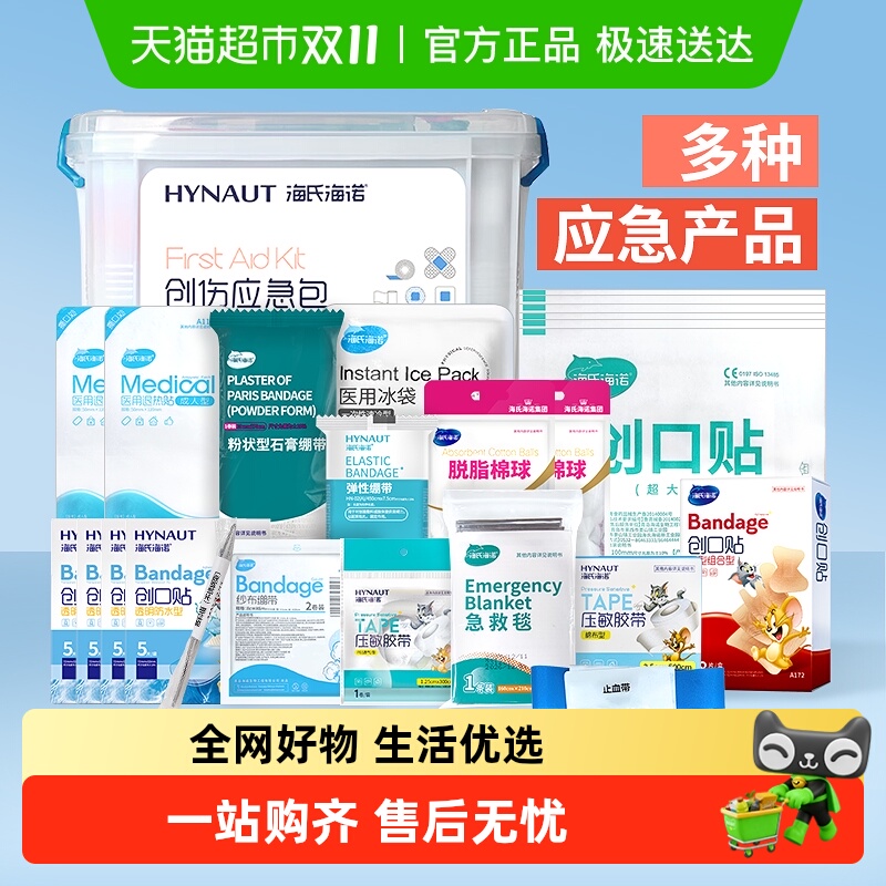 海氏海诺创伤应急包