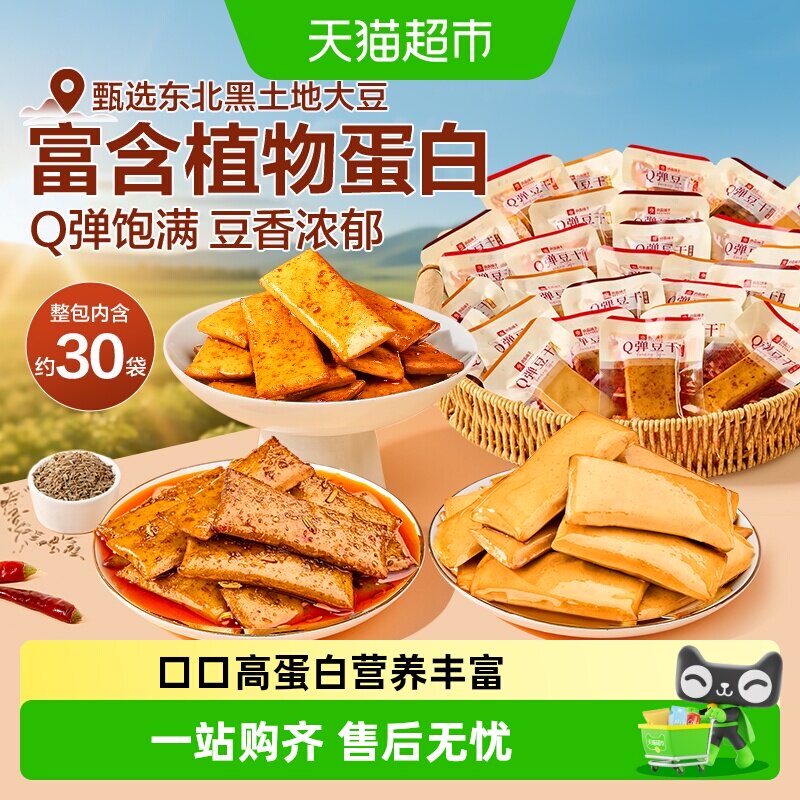 良品铺子Q弹豆干什锦装多种口味零食小吃休闲食品豆腐干独立包装