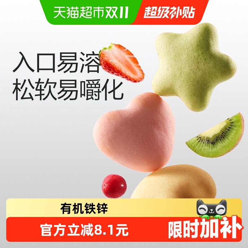 光合星球儿童零食钙铁锌缤纷小软饼磨牙饼干小馒头钙铁锌入口易溶