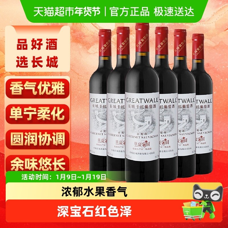 长城干红葡萄酒华夏葡园坡地小产区精选级赤霞珠红酒整箱装正品