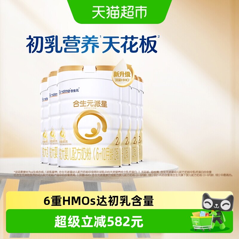 合生元派星2段800g*6婴儿奶粉含乳桥蛋白6-12月龄【新升级HMO】
