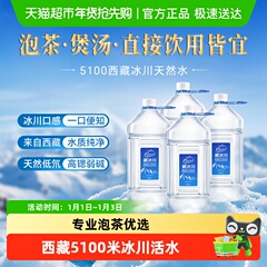 5100西藏冰川天然水大瓶大桶装的饮用淡矿山泉泡茶水整箱批特价