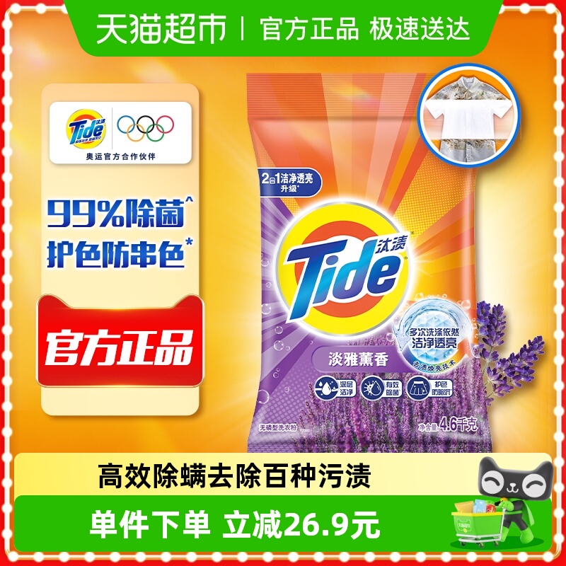 汰渍洗衣粉9.2斤深层洁净除菌