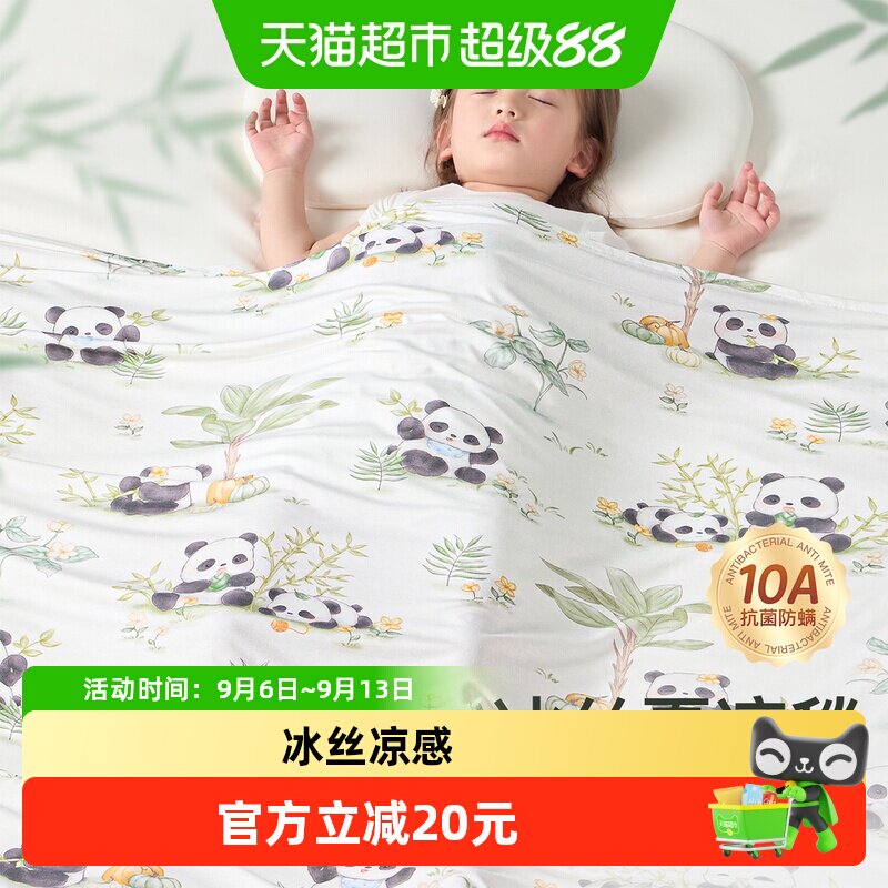 莫尔兔婴儿优可丝盖毯冰丝凉感空调被夏季薄款新生宝宝儿童小毯子