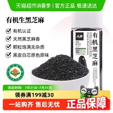 人民食品有机生黑芝麻东北芝麻粒白芝麻非即食熟芝麻制丸新货