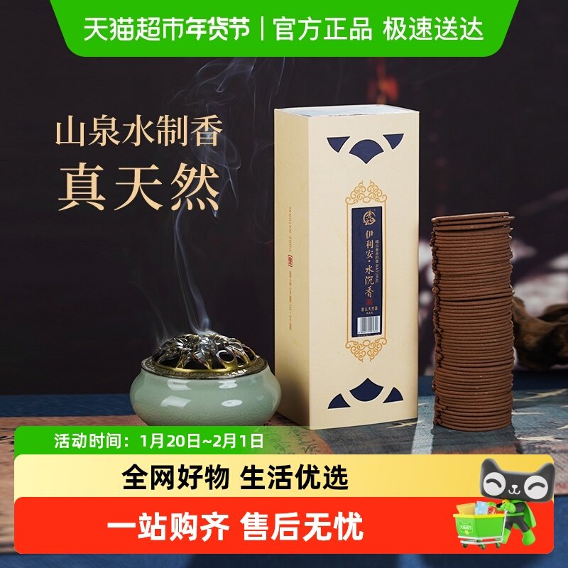 普云檀香沉香香薰老山檀艾草盘香熏香室内除臭净味包邮,洗护清洁剂/卫生巾/纸/香薰,中式香/经典熏香,淘宝优惠券,粉丝福利购,淘宝优惠卷