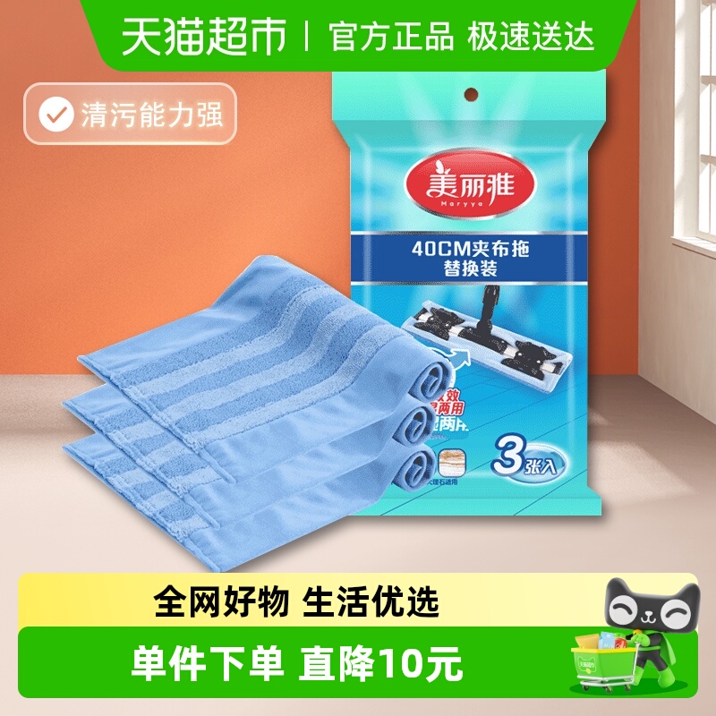 美丽雅潇洒400平板拖把拖布3片