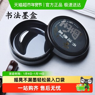 墨盒防漏带盖书法可放口袋书包便携中小学生儿童初学者多功能墨盘