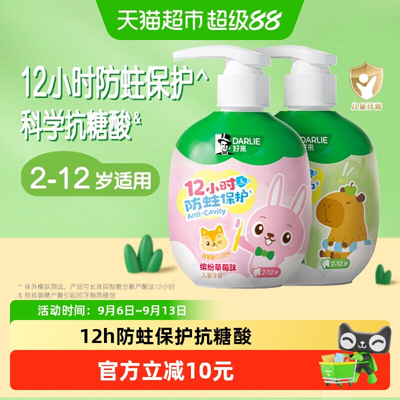 DARLIE好来(原黑人)儿童按压式牙膏两种口味120g*2含氟防蛀2-12岁