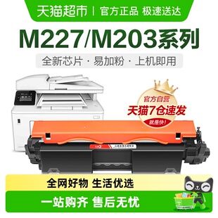 彩格适用hp惠普M227fdw硒鼓M203dw fdn粉盒CF230A打印机M227d sdn
