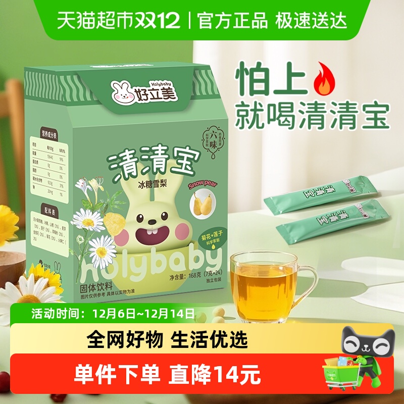 好立美清清宝菊花晶婴幼儿奶粉伴侣鸡内金银花儿童宝宝清火宝
