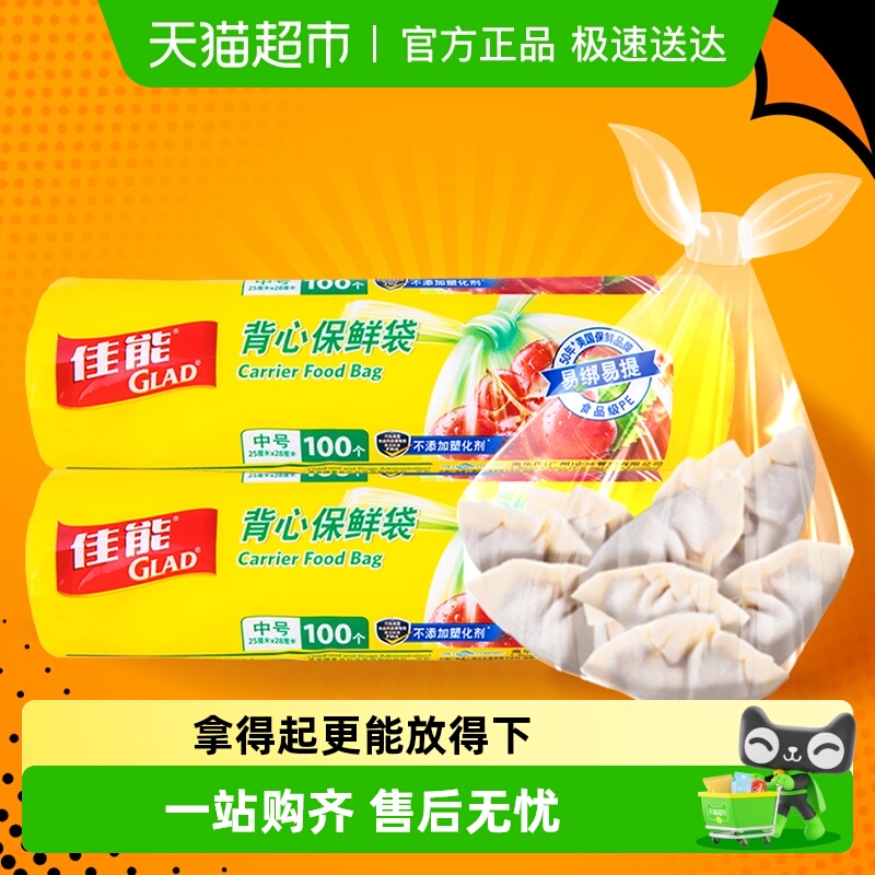 佳能背心式设计保鲜袋