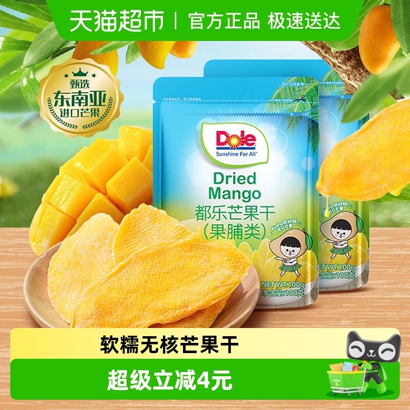 Dole/都乐无核芒果干100g*2袋酸甜软糯蜜饯休闲零食小吃网红食品
