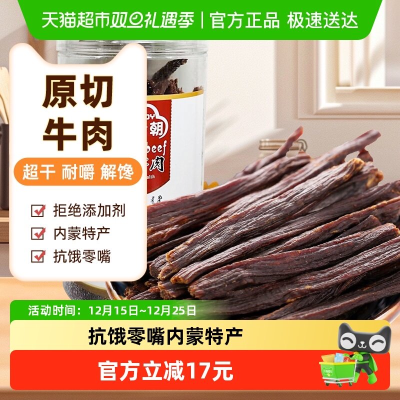 草原今朝特干牛肉干160g×1罐