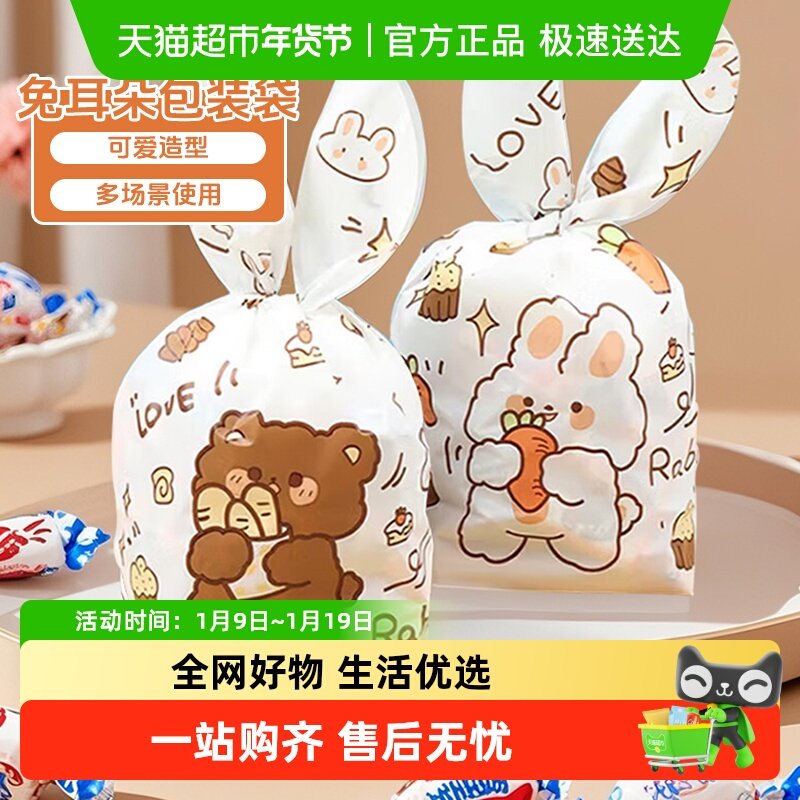 顺丰包邮礼物袋糖果零食中秋节包装袋卡通可爱礼品袋双面兔耳朵袋