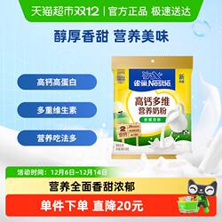 雀巢怡运高钙营养奶粉成人牛奶粉学生女士冲饮早餐奶粉烘焙