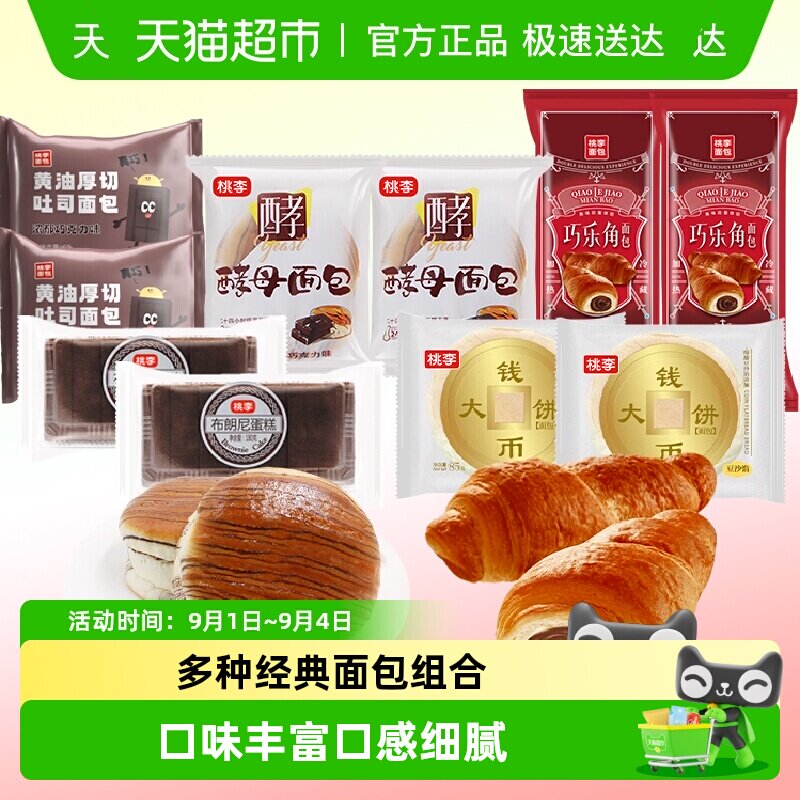 包邮桃李面包厚切吐司酵母布朗尼巧乐角钱币大饼960g/箱营养早餐