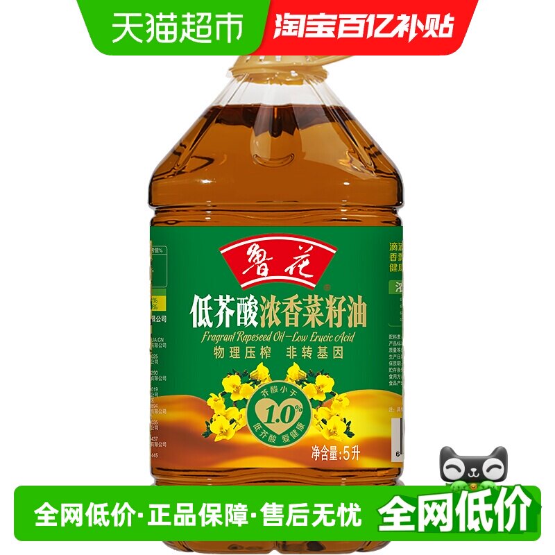 鲁花低芥酸浓香菜籽油5L非转基因 物理压榨食用油菜油健康 桶装