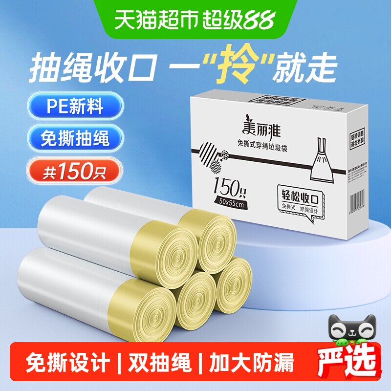美丽雅穿绳家用加厚手提式垃圾袋