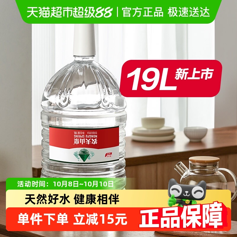 农夫山泉大桶装饮用天然水