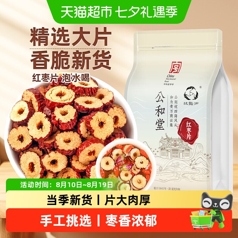 红枣片干大枣新疆即食无核红枣片泡水煲汤干货红枣圈免洗搭配桑椹