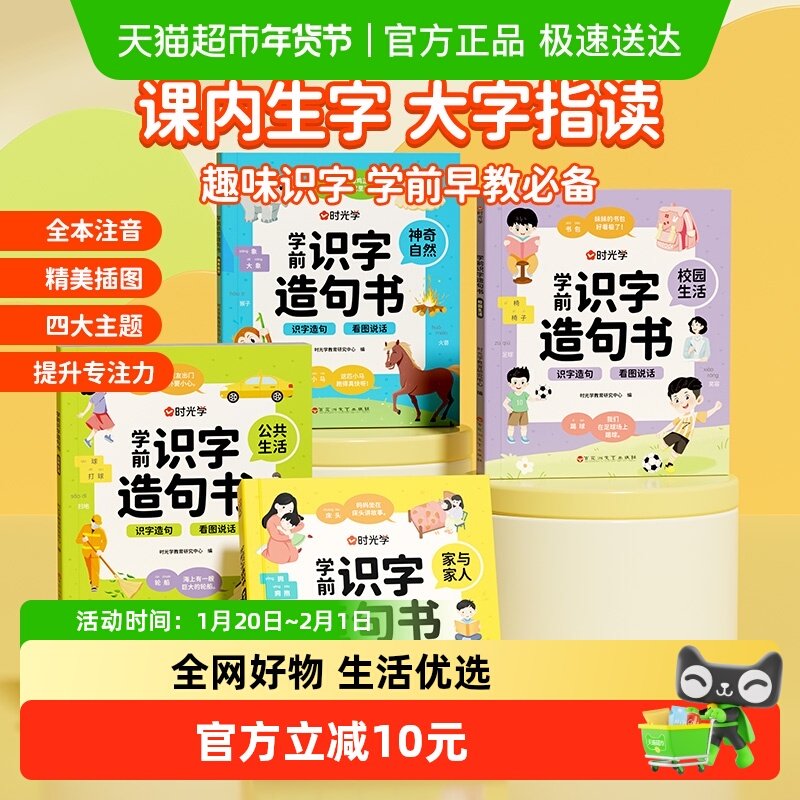 时光学学前识字造句书幼儿园看图趣味识字启蒙早教书籍学前班识字,书籍/杂志/报纸,启蒙认知书/黑白卡/识字卡,淘宝优惠券,粉丝福利购,淘宝优惠卷