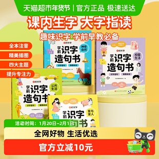 时光学学前识字造句书幼儿园看图趣味识字启蒙早教书籍学前班识字