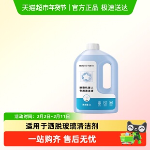 适用于洒拖T30/Pro玻璃清洁剂派0Lite擦窗机器人窗宝清洁液芬朗